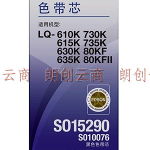 爱普生 C13S010076 色带（色带芯）黑色单支装(适用于LQ-610KII/615KII/630KII/730KII/等)色带芯:13mm*8m