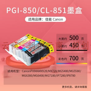 天威 PGI850XL墨盒黑色 适用佳能Canon IX6880 IX6780 MX928 MG6400 IP7280 MG7180 打印机 850墨盒大黑