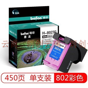 得印(befon)H-802大容量彩色墨盒(适用惠普HP802 HP/1000/1010/1050/2050/HP1510/HP1011/HP1510/2050/1511)