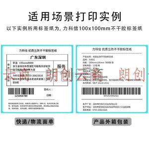 力科信LKX五防热敏标签标贴打印纸100*100不干胶面单电子秤条码1卷(500枚/卷)