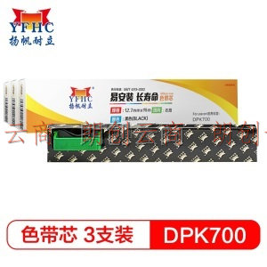 扬帆耐立DPK700/300色带芯3支装适用富士通DPK700/710/720/6750/7010/DPK300/310/330打印机色带芯
