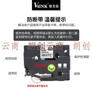 V4INK 适用兄弟标签纸9mm 白底黑字 兄弟标签机打印纸 标签打印机色带Tze-221