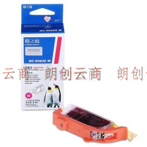 格之格CLI-826M红色墨盒NC-00826M适用佳能IP4980 G5180 MG6280 G6180 MG8180 MX888 IX6580打印机墨盒