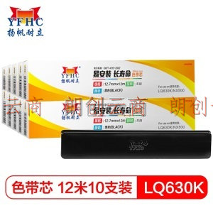扬帆耐立LQ630K/NX500色带芯10支装 适用爱普生LQ630K/730K/OKI6100F/AR3240/KX-1131)打印机色带芯