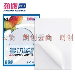 劲牌 BC-A02 a4哑面不干胶打印纸 分切割 空白标签贴 激光喷墨打印 2格 206*145.5mm 50张