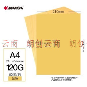 凯萨(KAISA)彩色复印纸120g金色手工折纸卡纸 A4  60张