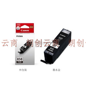 佳能PGI-850PGBK 墨盒颜料黑色标准容量（适用/iX6880）打印页数：300（iX6880A4文档）