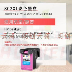 绘威兼容惠普HP802彩色墨盒 适用惠普HP Deskjet 1000 1010 1011 1102 1050 2000 2050 1510喷墨打印机墨盒
