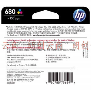 惠普（HP）680 墨盒 适用hp 2138/2677/3636/3638/3838/3776/3777/3778/4678/5078/5088打印机 彩色墨盒