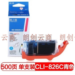 格之格CLI-826C青色墨盒NC-00826C适用佳能 IP4880 G5180 MG6280 MG8180 MX888 IX6580 IP4980打印机墨盒