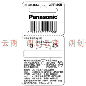 松下（Panasonic）PR44电子A675 进口锌空气助听器纽扣电池6粒1.4V适用人工耳蜗PR44CH/6C