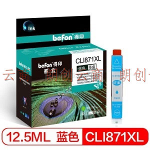得印(befon)CLI871蓝色墨盒(适用佳能 MG7780/MG6880/MG5780/TS9080/TS8080/TS6080/TS5080/MG7700)