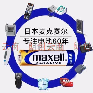 麦克赛尔 Maxell 5号碱性干电池40粒 适用于便携体温计/遥控器/耳温枪/无线鼠标/血糖仪/血压计等