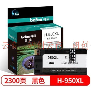 得印（befon）H-950XL大容量黑色墨盒 CN045AA（适用惠普HP 8100/8600/8600plus/8610/8620/251dw/276dw)