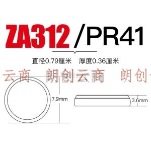 瑞纳达（RENATA）助听器电池ZA312/PR41 1.45V锌空气钮扣电池6粒装