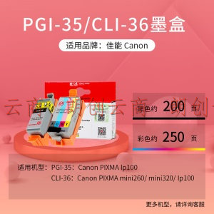 天威 PGI35 CLI36墨盒 彩色套装 适用于佳能Canon pgi35 iP100 iP110 mini260 mini320 打印机 高清显墨量