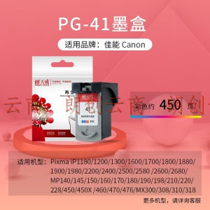 天威 CL41 彩色墨盒 适用佳能Canon iP1180 1200 1300 1600 1700 1800 1900 1980 2200 2400 2500打印机墨盒