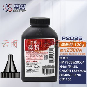 莱盛2035碳粉 适用于CANON LBP6300/6650/MF5870/CD1150, HP P2035/2055/M401/M425