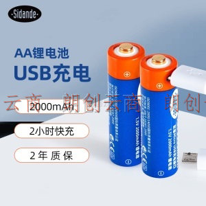 斯丹德（sidande）5号/7号USB充电电池1.5V恒压锂电池2节AA3500mWh大容量快充相机玩具麦克风