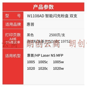 V4INKW1108A智能闪充粉盒108A碳粉双支装(适用惠普打印机HP Laser NS MFP 1005c 1005w 1020c 1020w)