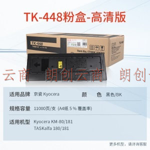 天威 TK-448粉盒 大容量 适用Kyocera京瓷 KM-180 181碳粉TASKalfa 180 181复印机耗材
