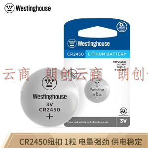 西屋（Westinghouse）CR2450/DL2450 3V 纽扣电池 扣式电池 1粒 汽车遥控器/汽车钥匙/宝马车钥匙