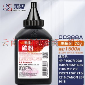 莱盛388A碳粉适用于HP P1007/1008/1505/1566/1606/1106,M1120/1522/1136/1213/1216,CANON LBP3018