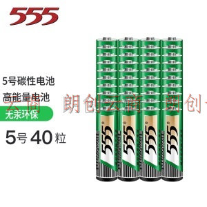 555电池 5号碳性电池五号干电池40粒装 适用于遥控器玩具万用表门铃