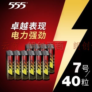 555电池 7号碱性电池40粒 适用于儿童玩具/血糖仪/挂钟/鼠标键盘/遥控器等 LR03
