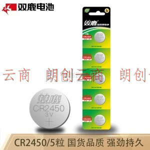 双鹿CR2450纽扣电池3V 适用于宝马汽车钥匙遥控器 5粒装