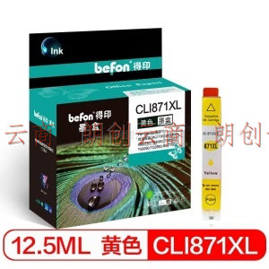 得印(befon)CLI871黄色墨盒(适用佳能 MG7780/MG6880/MG5780/TS9080/TS8080/TS6080/TS5080/MG7700)