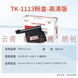 天威TK-1113耗材 高清版 适用京瓷FS1040 1120MFP TK-1123 1060ND 1020 1025 1125碳粉M1520h粉盒TK-1003耗材