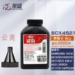 莱盛1610碳粉适用于三星1610/2010/2510/2570/2571/SCX 4321/4521,XEROX 3117/3119/PE220