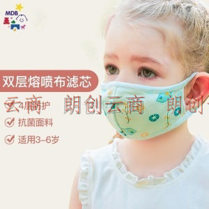 MDB 宝宝口罩儿童口罩3D立体可水洗小孩中小学生3-6岁小鱼款