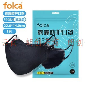 folca口罩1只装黑色棉布（可水洗棉布）防雾冬季防雾霾保暖（含3只过滤片）