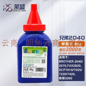 莱盛2040易加粉碳粉（通用）适用于BROTHER 2040/2070,FAX2820,DCP7010/7025/7220/7420,联想2000
