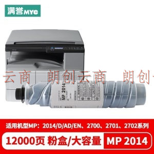 满誉适用理光MP2014c型耗材mp2014耗材盒打印机碳粉2014en耗材2014D复印机墨盒粉筒 MP2014 HC黑色大容量
