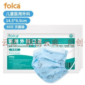 folca儿童 外科口罩30只（10只/袋*3）【灭菌型】男童女童宝宝亲肤舒适耳挂式（14.5*9.5cm）可定制