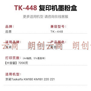 迅想TK448耗材盒适用京瓷Taskalfa KM180 KM181 220 221复印机耗材 TK-448碳粉