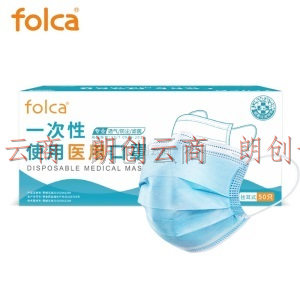 folca一次性 口罩50只 成人学生男女防细菌 级防护面罩 透气3层含熔喷布防尘飞沫雾霾可定制