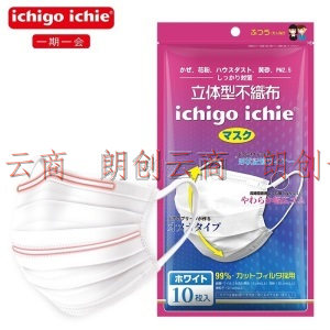  一期一会ichigo ichie一次性立体日常白色防护口罩防尘防花粉三层防护10只/袋