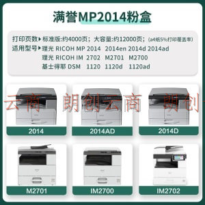 满誉适用理光MP2014c型耗材mp2014耗材盒打印机碳粉2014en耗材2014D复印机墨盒粉筒 MP2014 HC黑色大容量