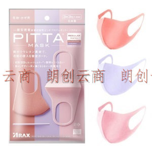 PITTA MASK口罩 防花粉灰尘防晒口罩 柔美色3枚/袋 标准码可清洗重复使用
