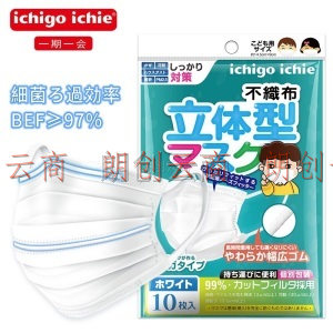 一期一会ichigo ichie 儿童白色口罩一次性独立装三层防护透气防飞沫男女学生10枚装