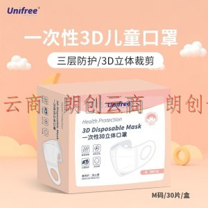 unifree 一次性儿童口罩含熔喷布三层防护 防飞沫透气适合3-6岁儿童3D款30片装