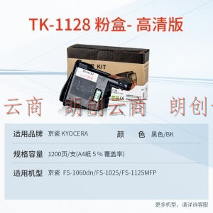 天威 TK-1128耗材 适用京瓷FS-1025墨盒1125MFP 1060dn复印机耗材 TK1123 1113标准容量碳粉 粉仓粉筒