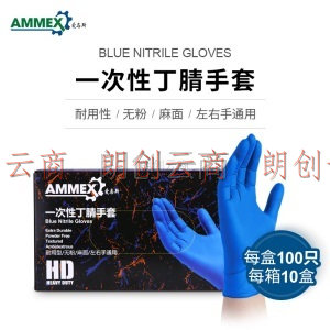爱马斯AMMEX无粉麻面一次性深蓝色丁腈手套橡胶劳保实验工业加厚耐用型4.6克/APFNCHD (100只/盒) S