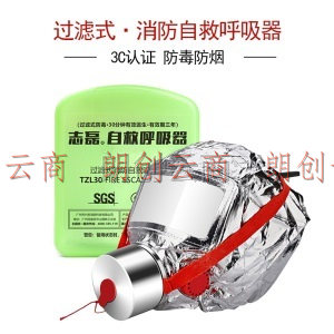 志磊 新国标防毒面具 TZL30过滤式消防自救呼吸器 防火防烟火灾逃生面罩