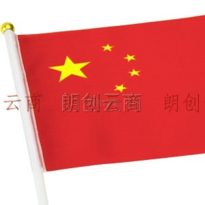 优和（UHOO） 6197 中国国旗 7号 20*30cm  50面旗帜+50根旗杆 手摇小旗  五星红旗