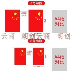 法拉蒙（faramon）中国国旗串旗7号8号商场单位卖场装饰挂旗五星红旗